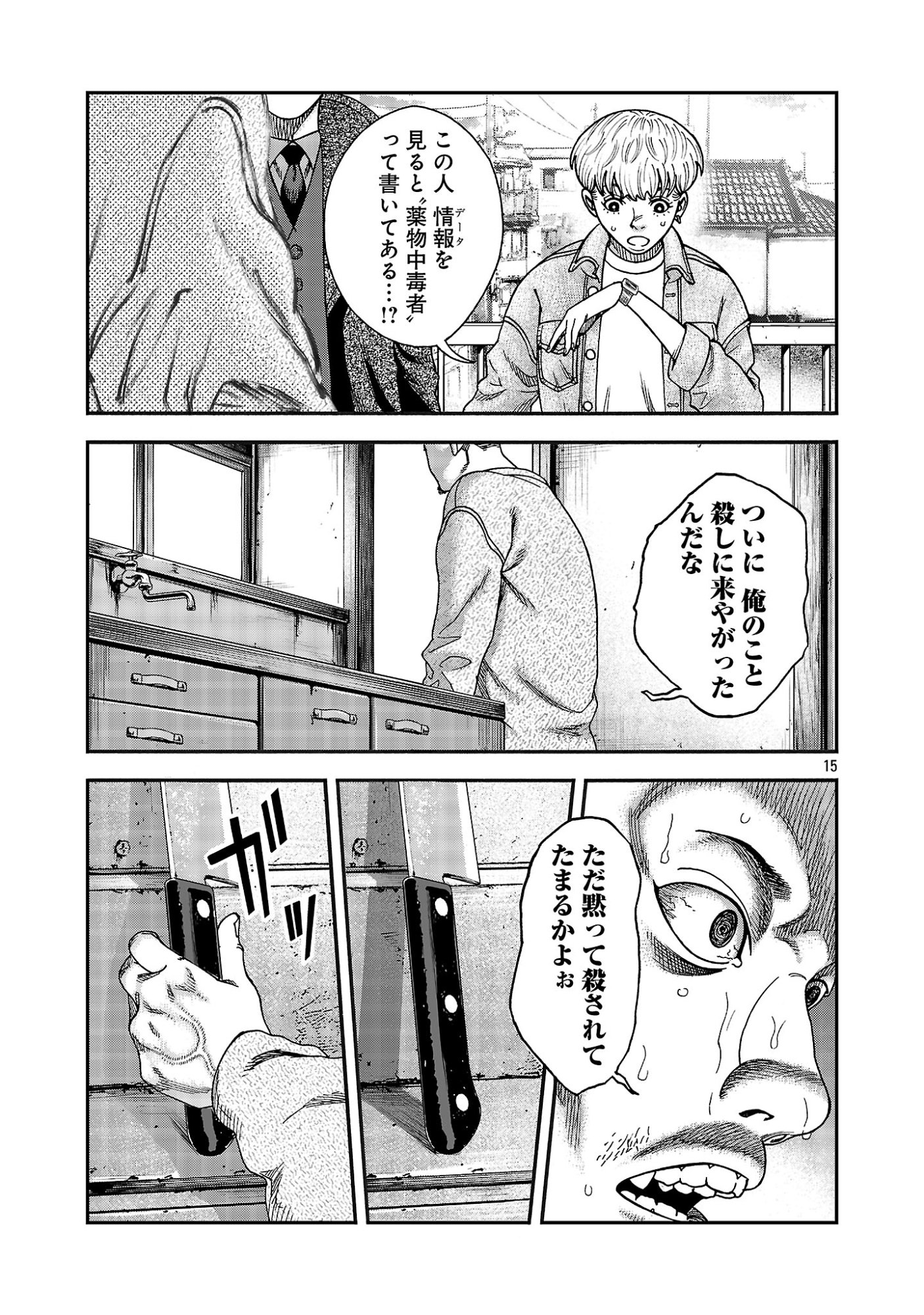 Mihaburi no Uta Chapter 22.2 3ページ