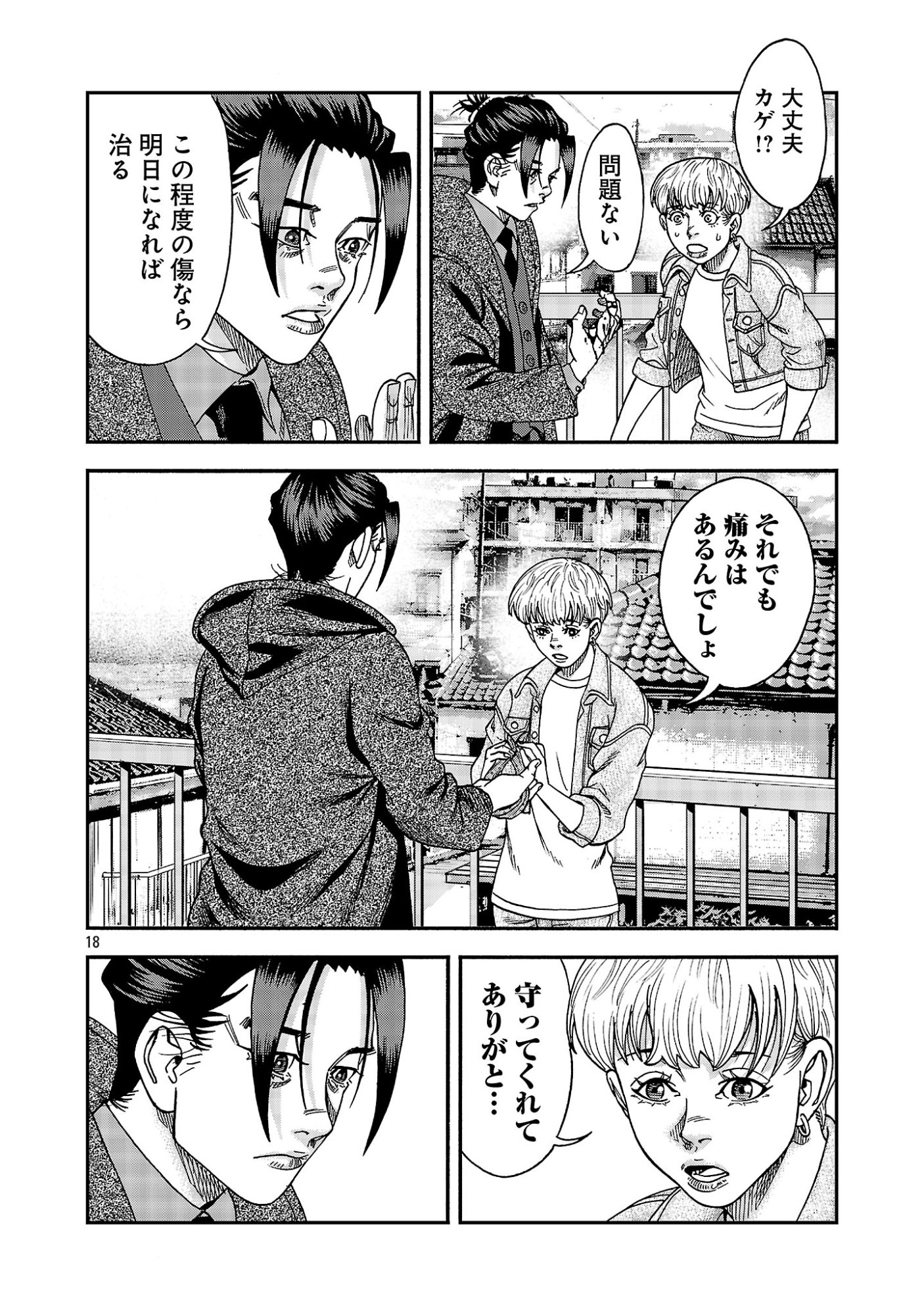 Mihaburi no Uta Chapter 22.2 6ページ