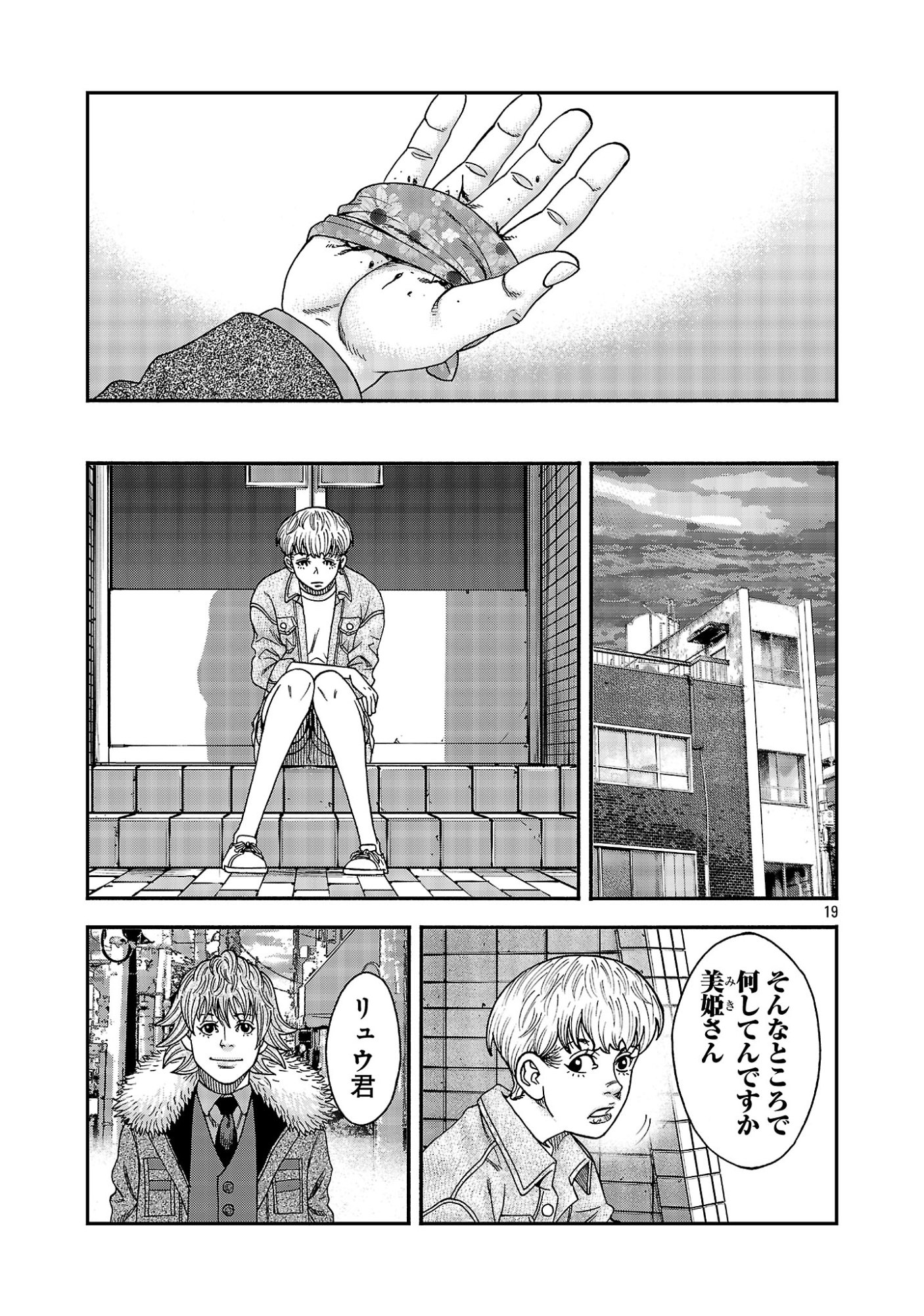 Mihaburi no Uta Chapter 22.2 7ページ