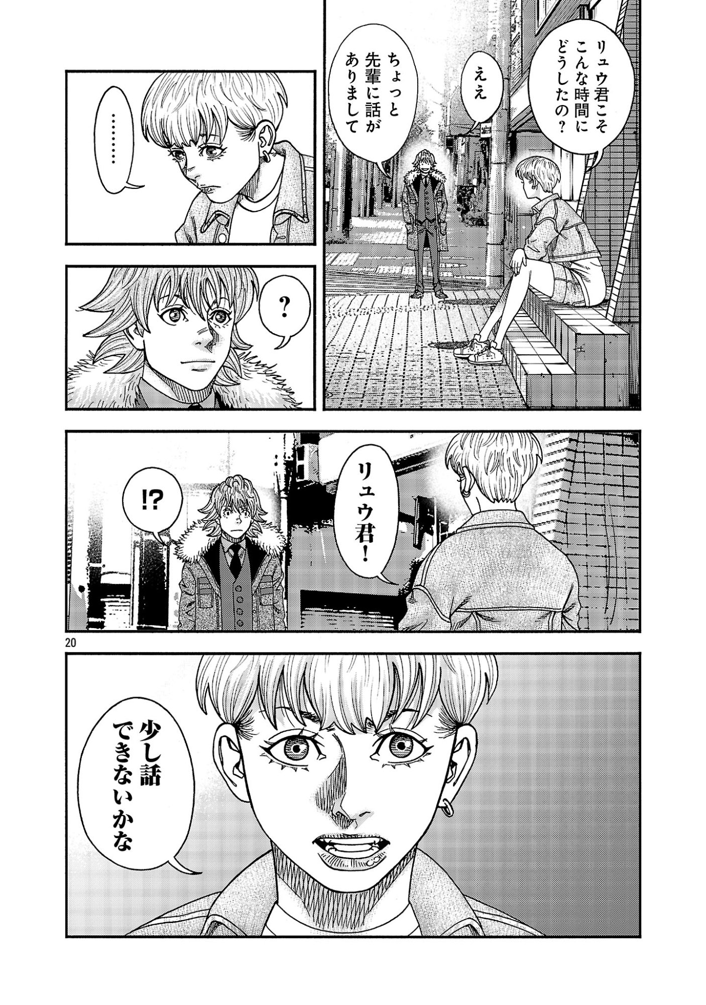 Mihaburi no Uta Chapter 22.2 8ページ