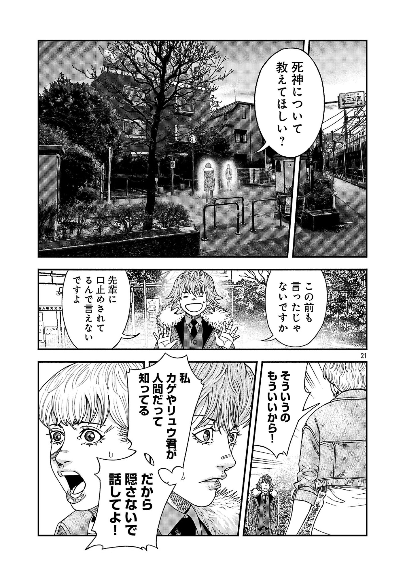 Mihaburi no Uta Chapter 22.2 9ページ
