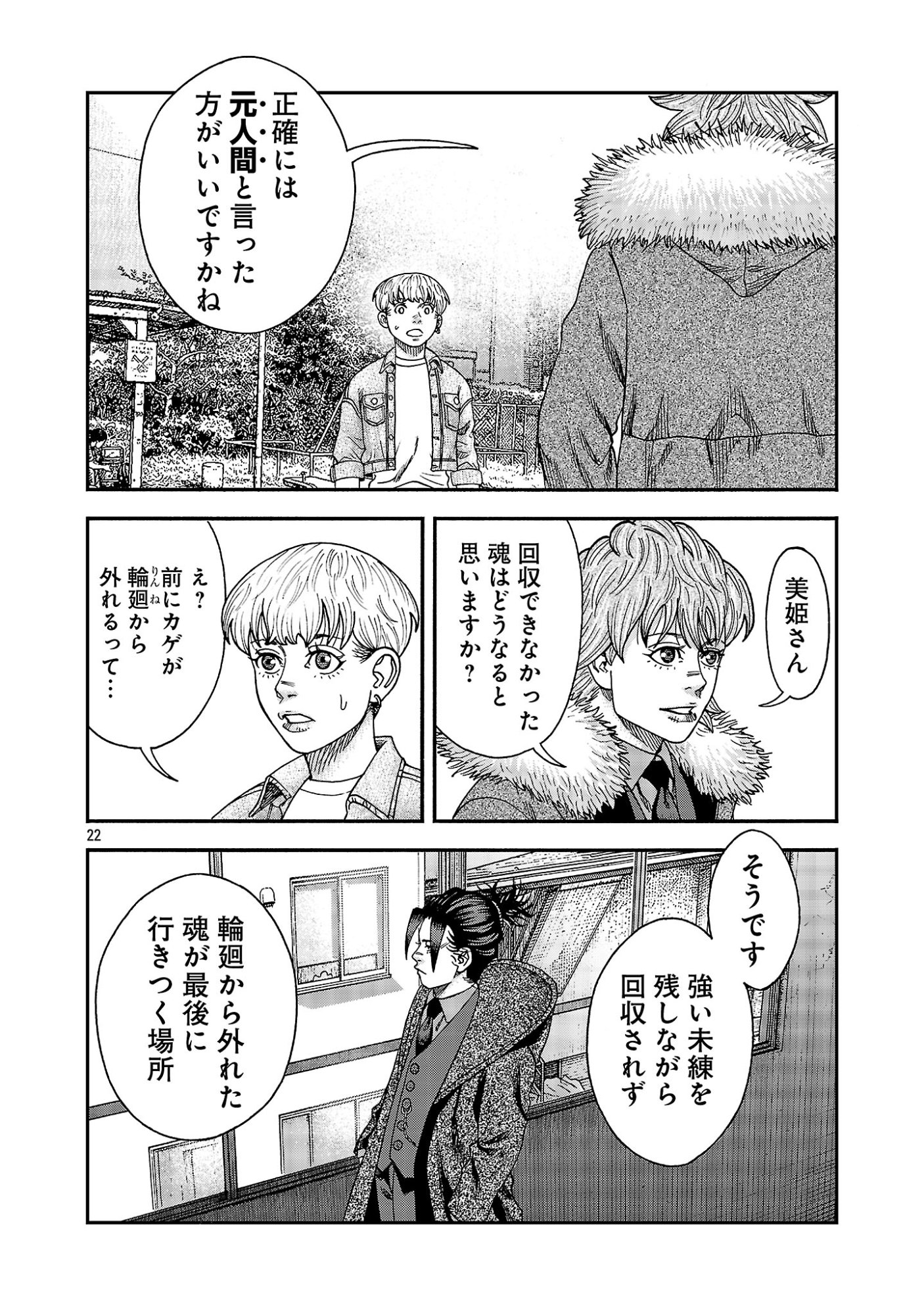Mihaburi no Uta Chapter 22.2 10ページ