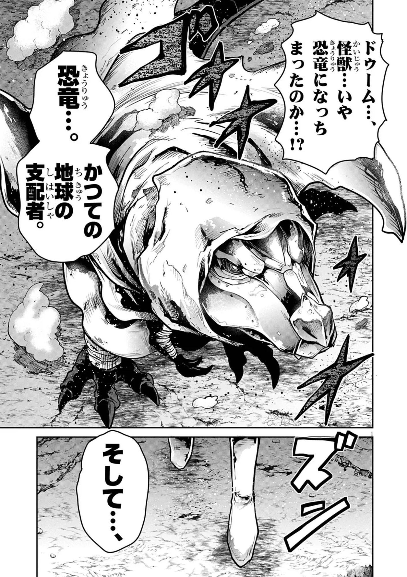 Ultraman: Along Came a Spider-Man Chapter 50 1ページ