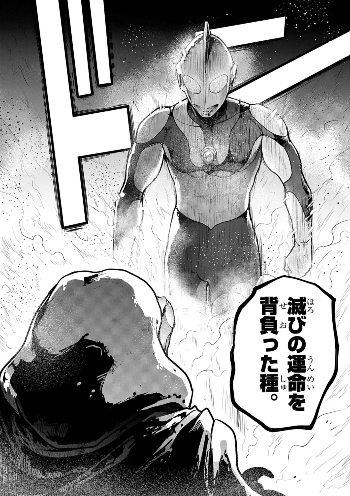 Ultraman: Along Came a Spider-Man Chapter 50 2ページ