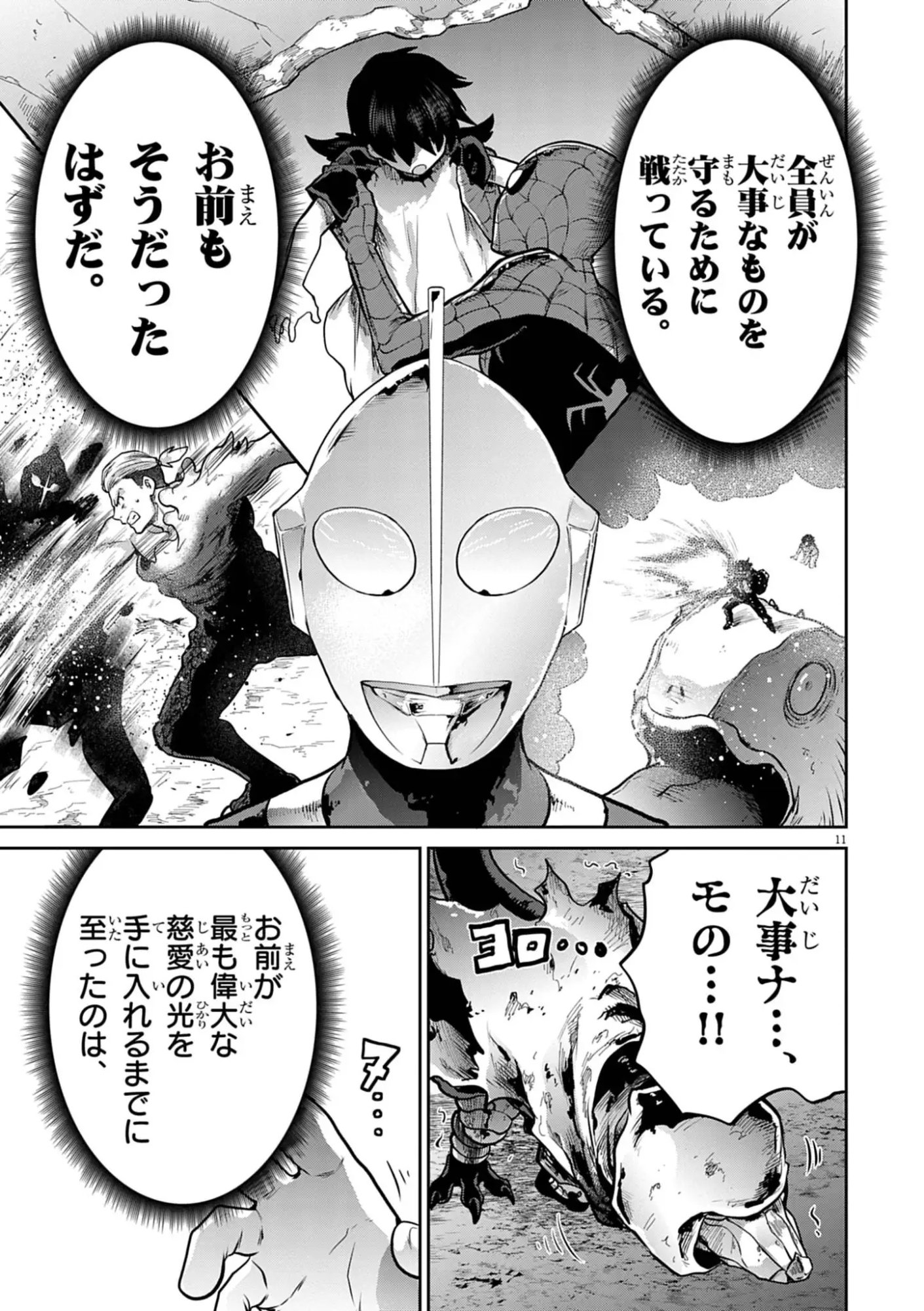 Ultraman: Along Came a Spider-Man Chapter 50 11ページ