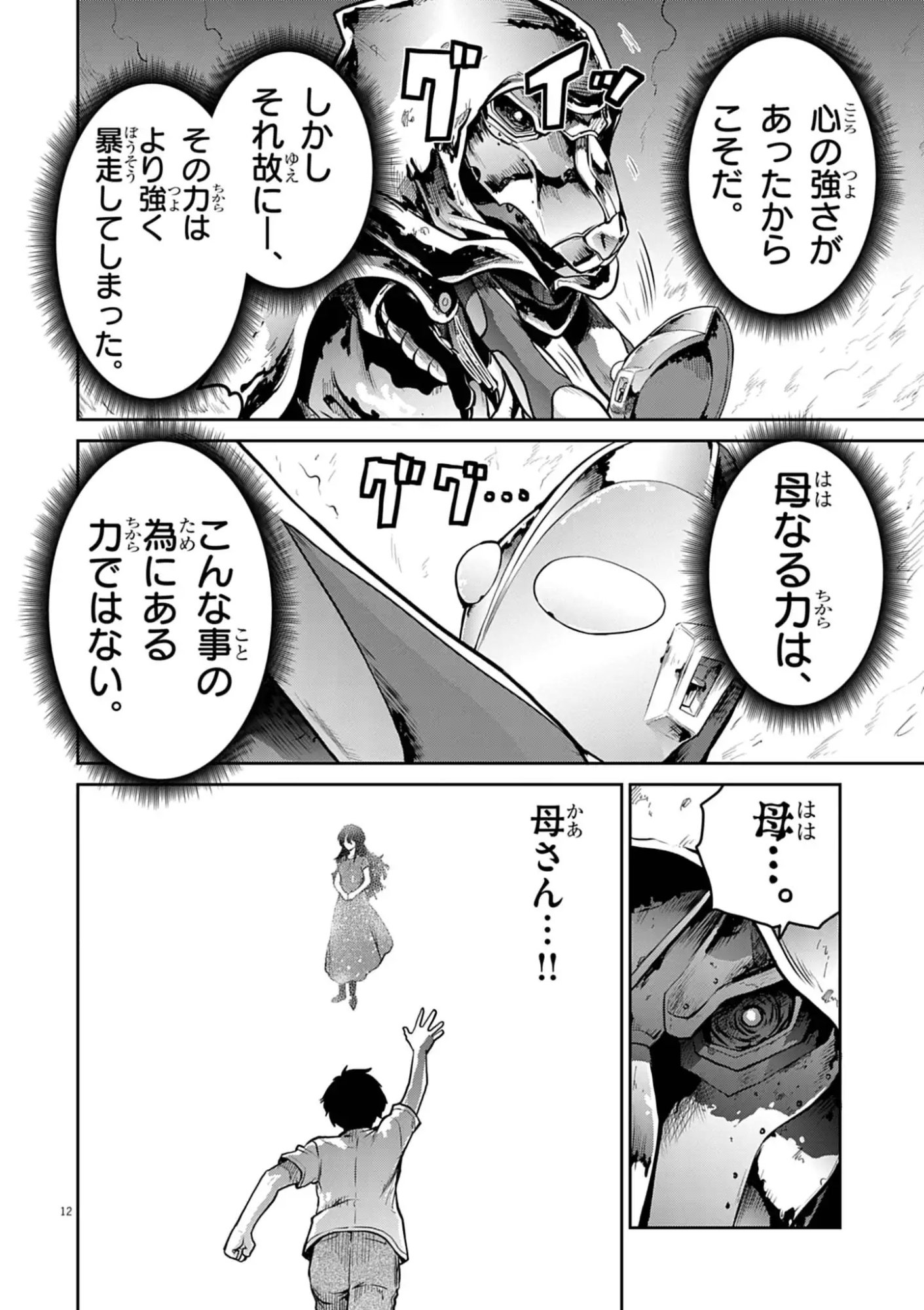 Ultraman: Along Came a Spider-Man Chapter 50 12ページ
