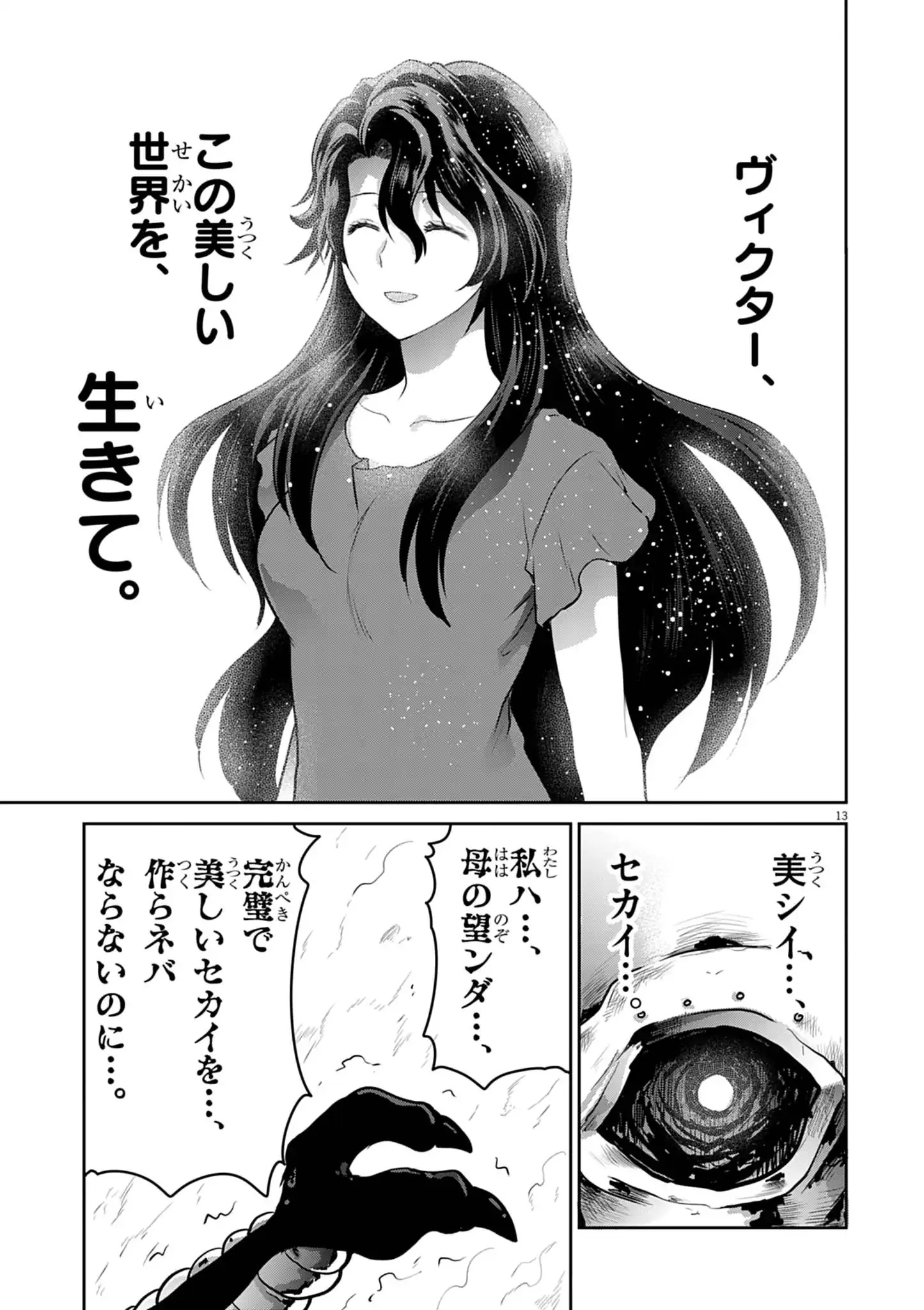 Ultraman: Along Came a Spider-Man Chapter 50 13ページ