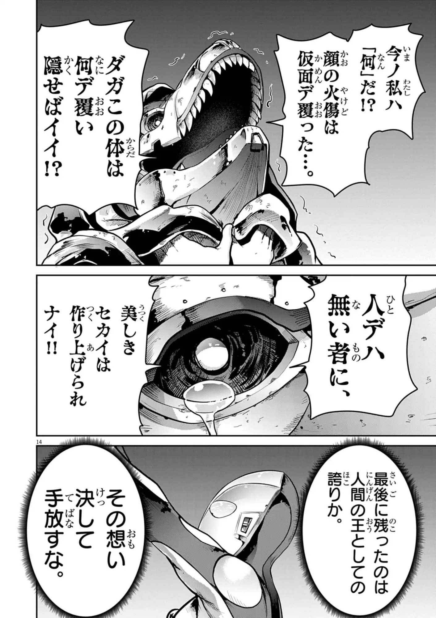 Ultraman: Along Came a Spider-Man Chapter 50 14ページ