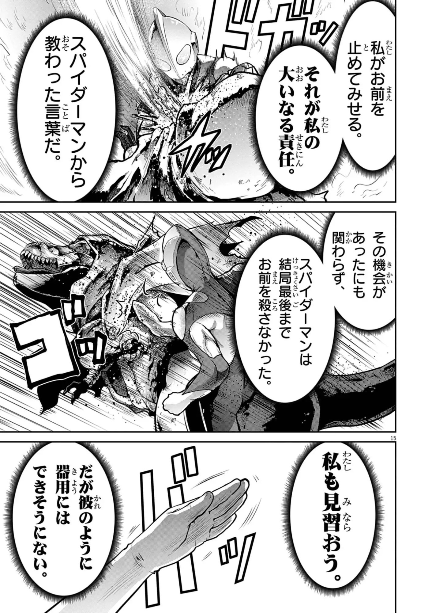 Ultraman: Along Came a Spider-Man Chapter 50 15ページ