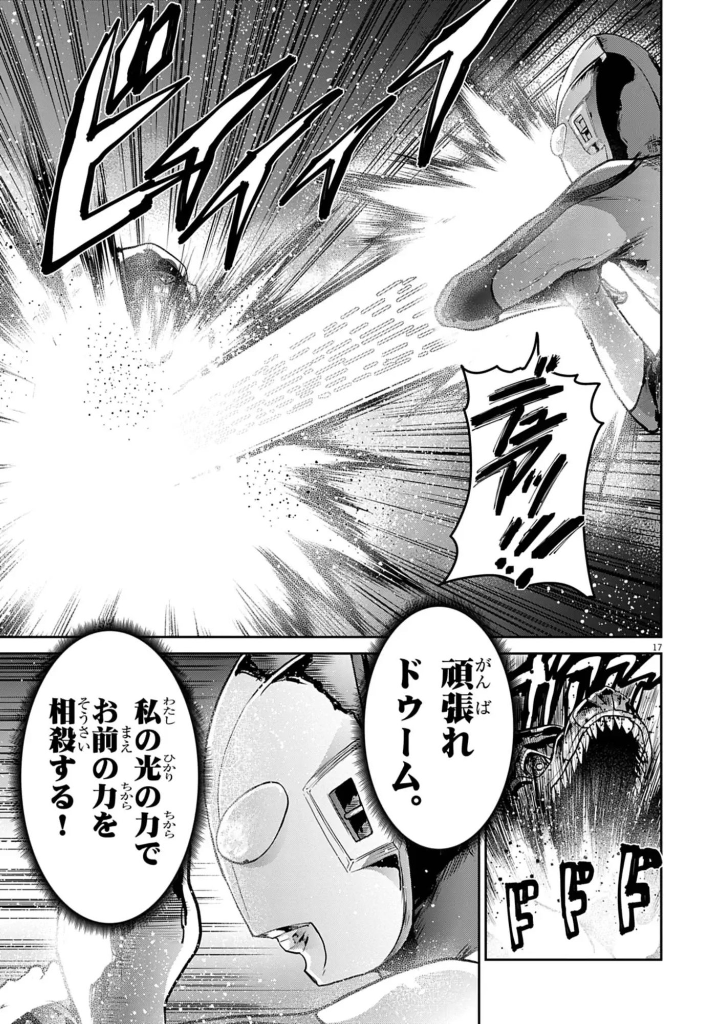 Ultraman: Along Came a Spider-Man Chapter 50 17ページ