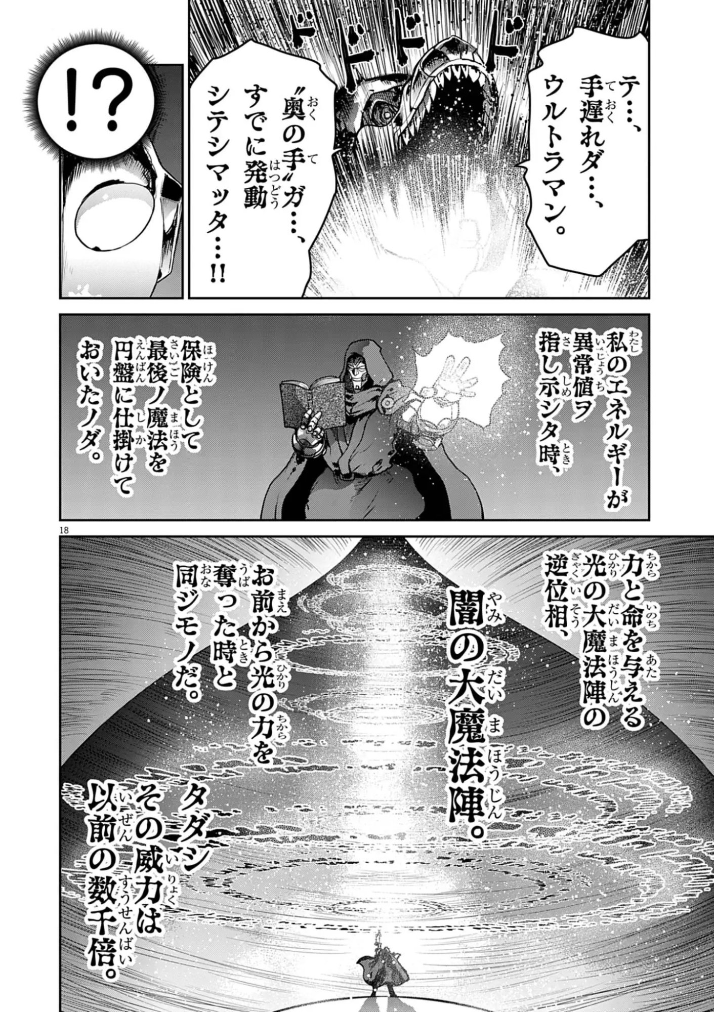 Ultraman: Along Came a Spider-Man Chapter 50 18ページ