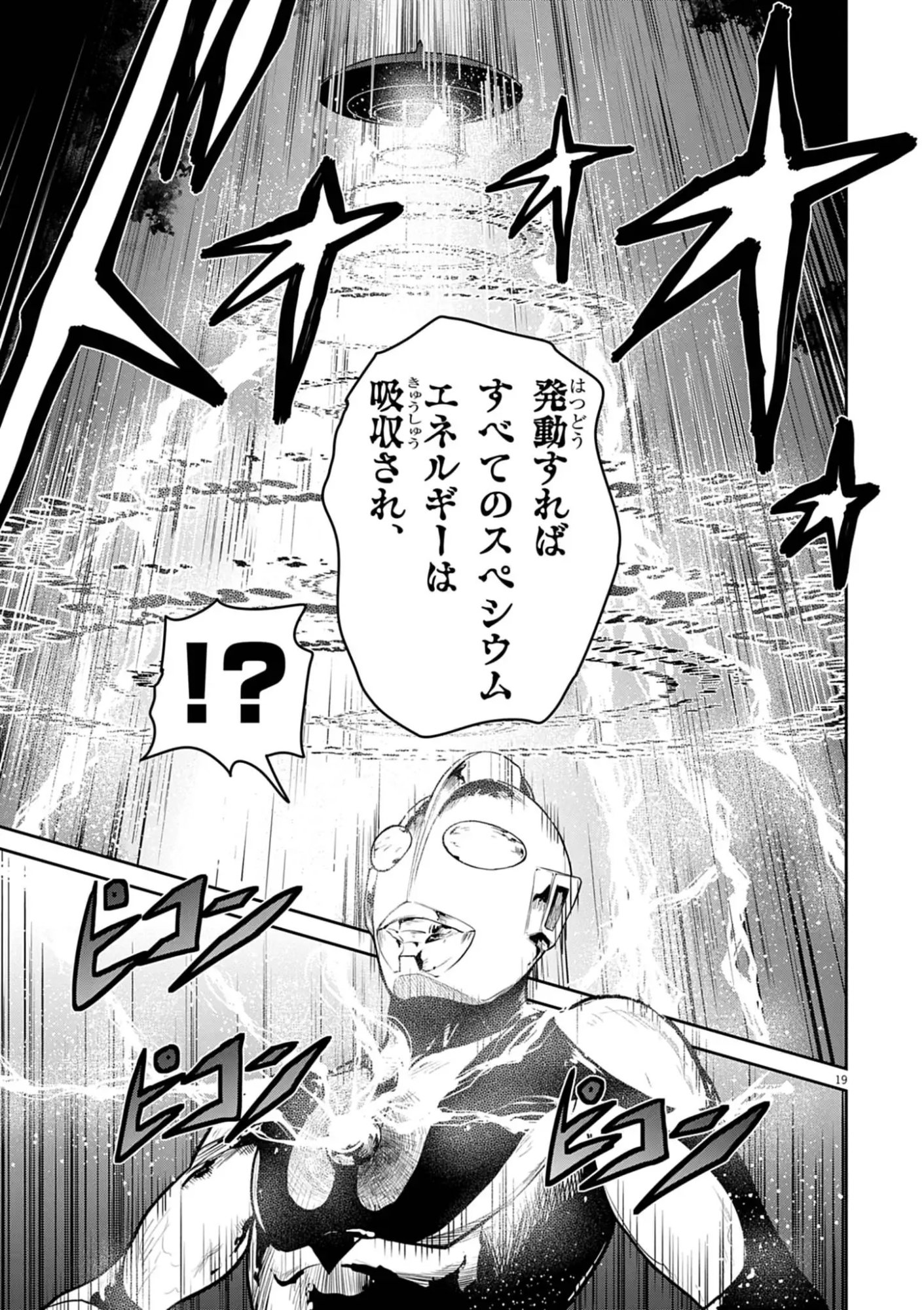 Ultraman: Along Came a Spider-Man Chapter 50 19ページ