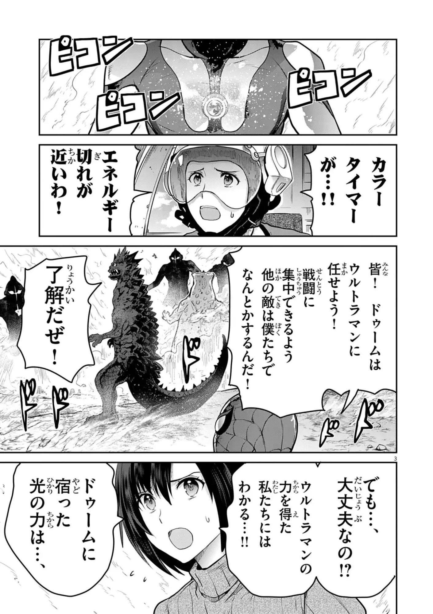 Ultraman: Along Came a Spider-Man Chapter 50 3ページ
