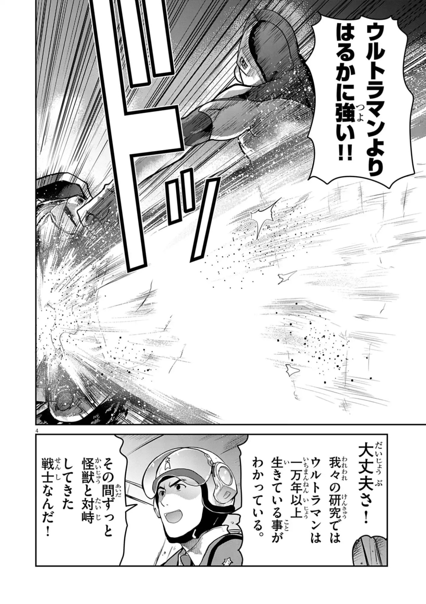 Ultraman: Along Came a Spider-Man Chapter 50 4ページ