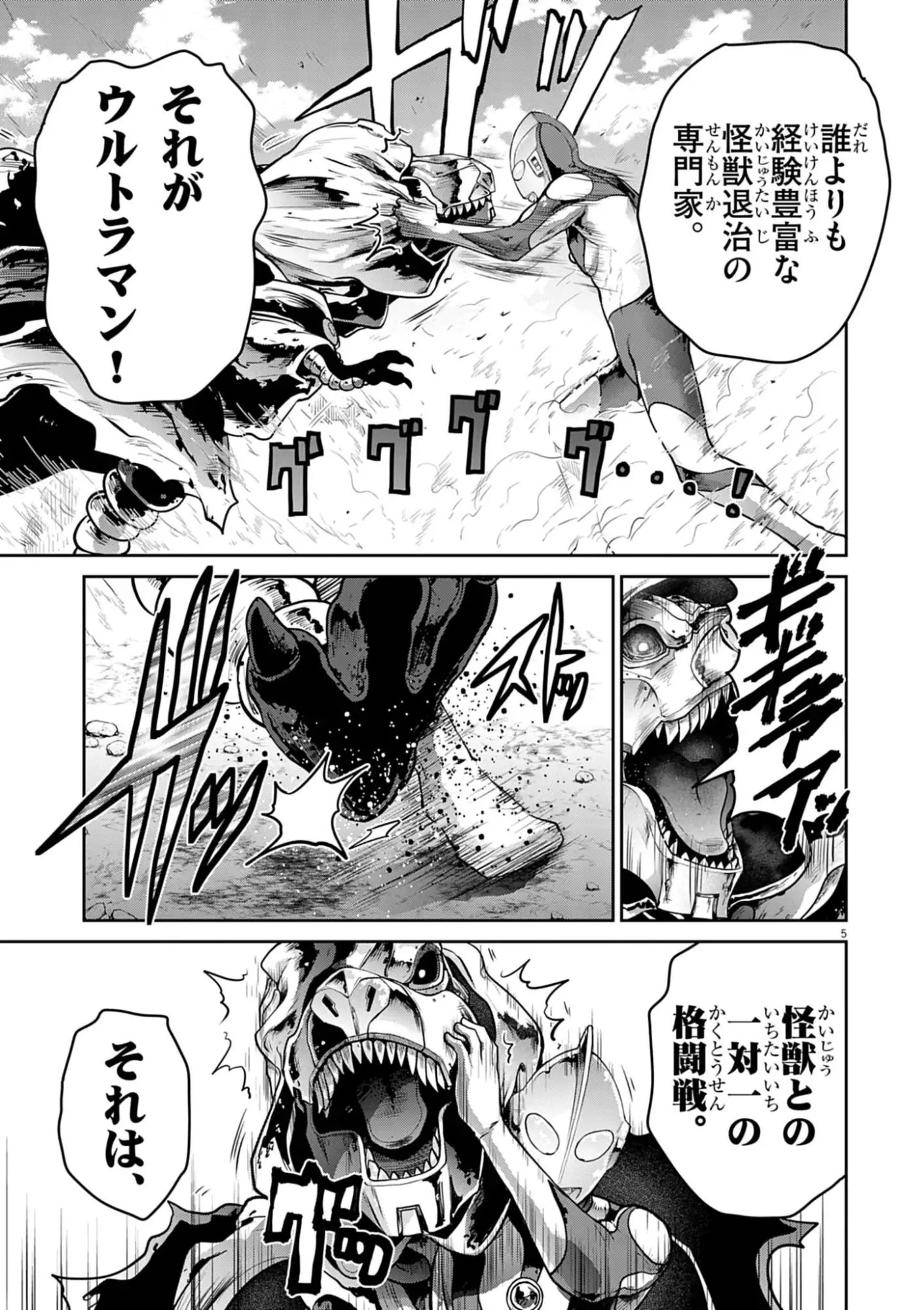 Ultraman: Along Came a Spider-Man Chapter 50 5ページ