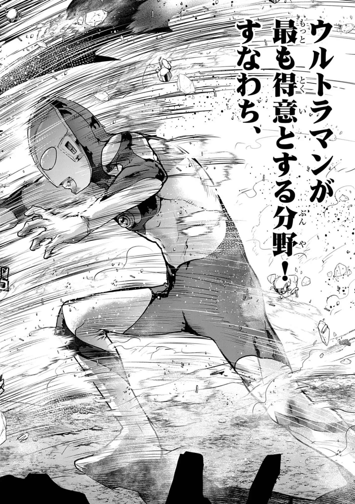 Ultraman: Along Came a Spider-Man Chapter 50 6ページ