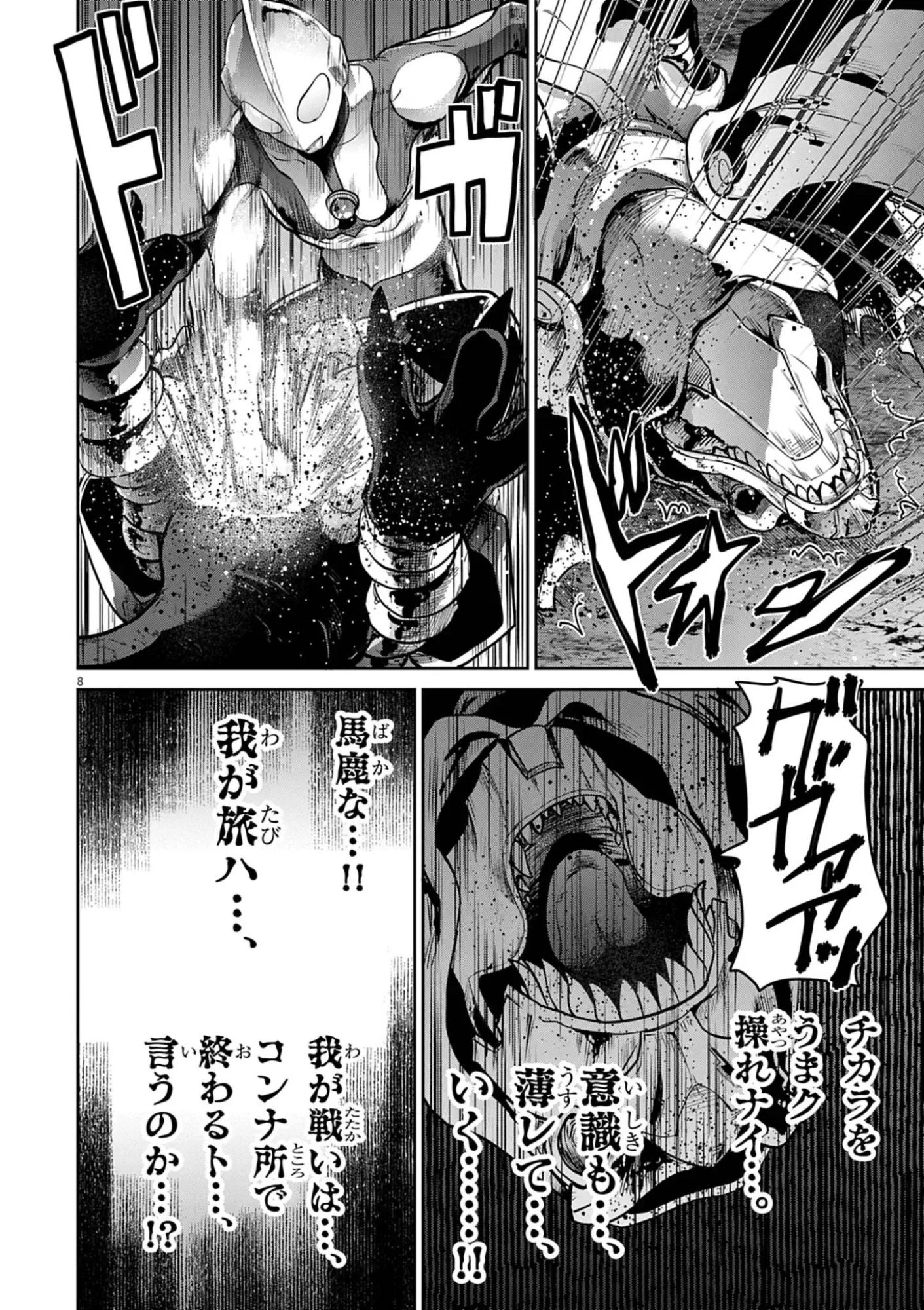 Ultraman: Along Came a Spider-Man Chapter 50 8ページ