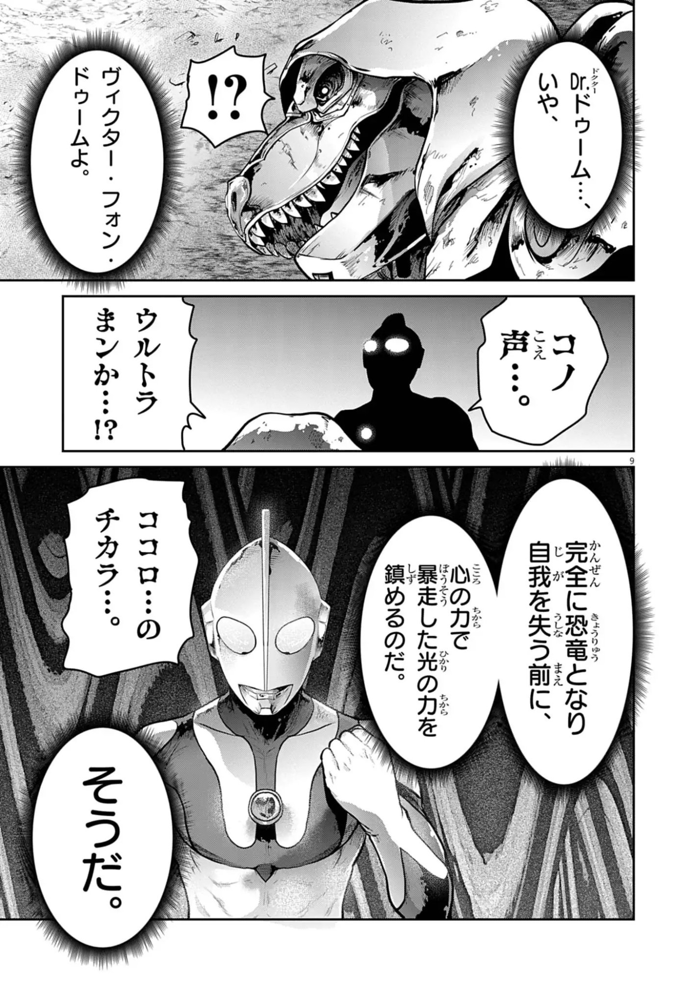 Ultraman: Along Came a Spider-Man Chapter 50 9ページ