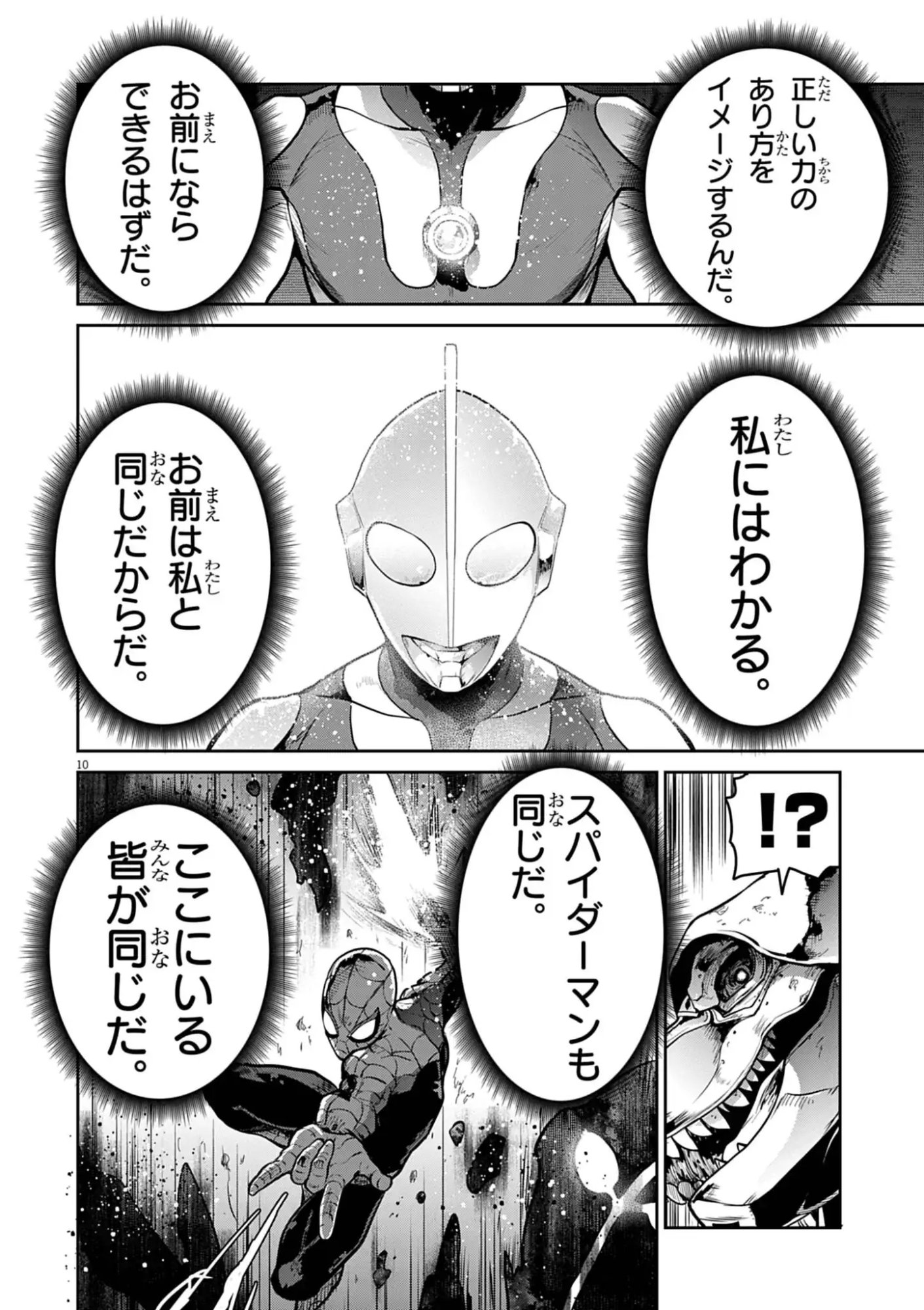 Ultraman: Along Came a Spider-Man Chapter 50 10ページ