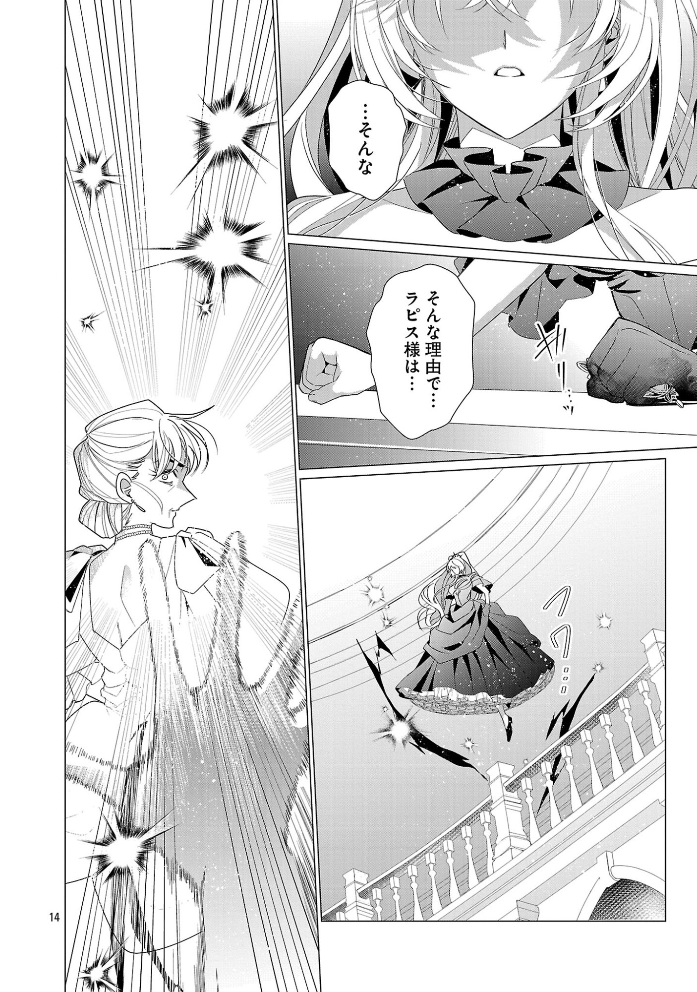 Genkai OL-san wa Akuyaku Reijou-sama ni Tsukaetai Chapter 39.2 1ページ