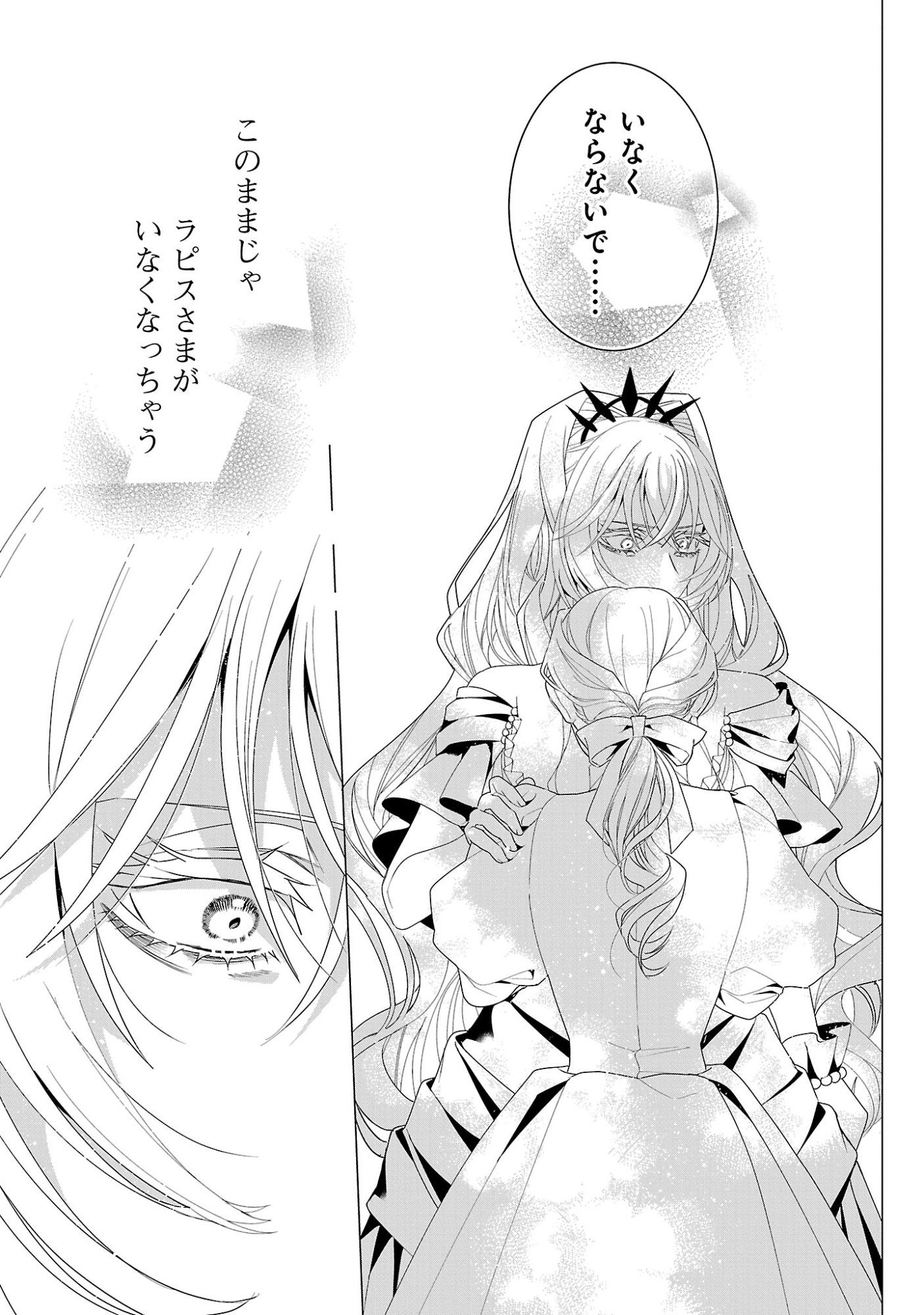 Genkai OL-san wa Akuyaku Reijou-sama ni Tsukaetai Chapter 39.2 11ページ