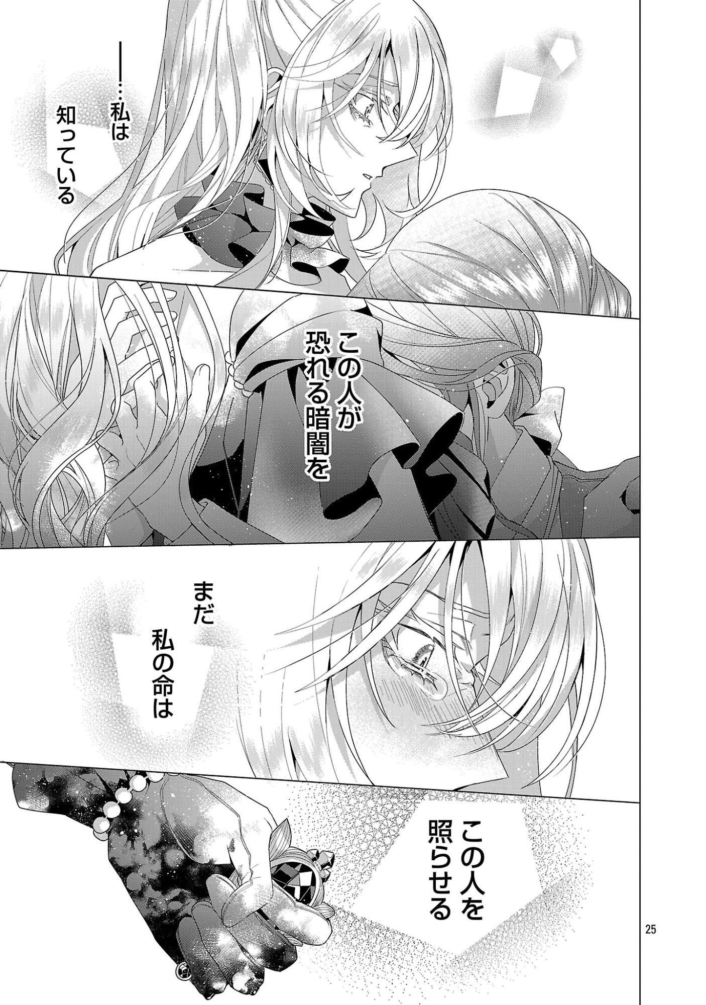 Genkai OL-san wa Akuyaku Reijou-sama ni Tsukaetai Chapter 39.2 12ページ