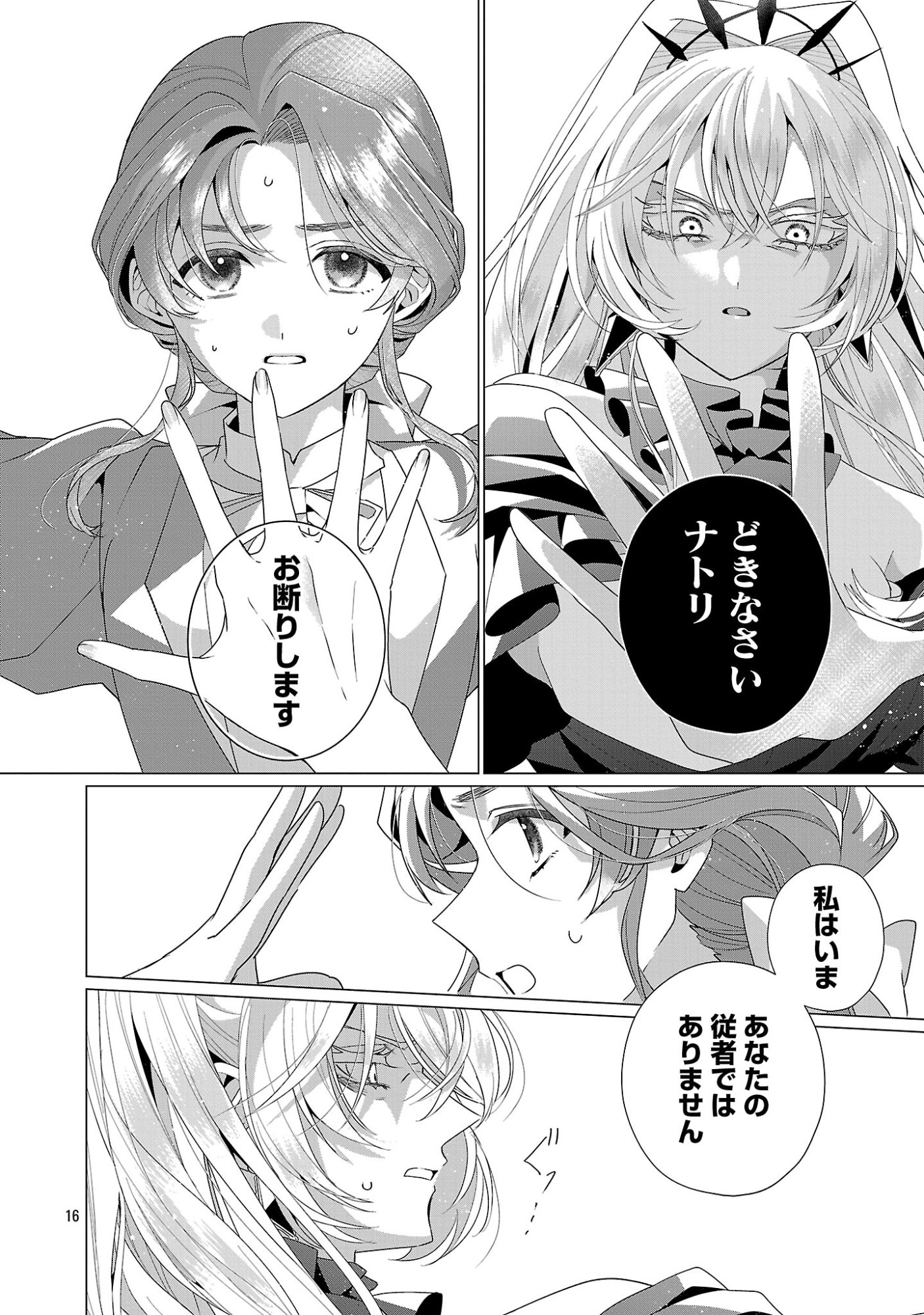 Genkai OL-san wa Akuyaku Reijou-sama ni Tsukaetai Chapter 39.2 3ページ