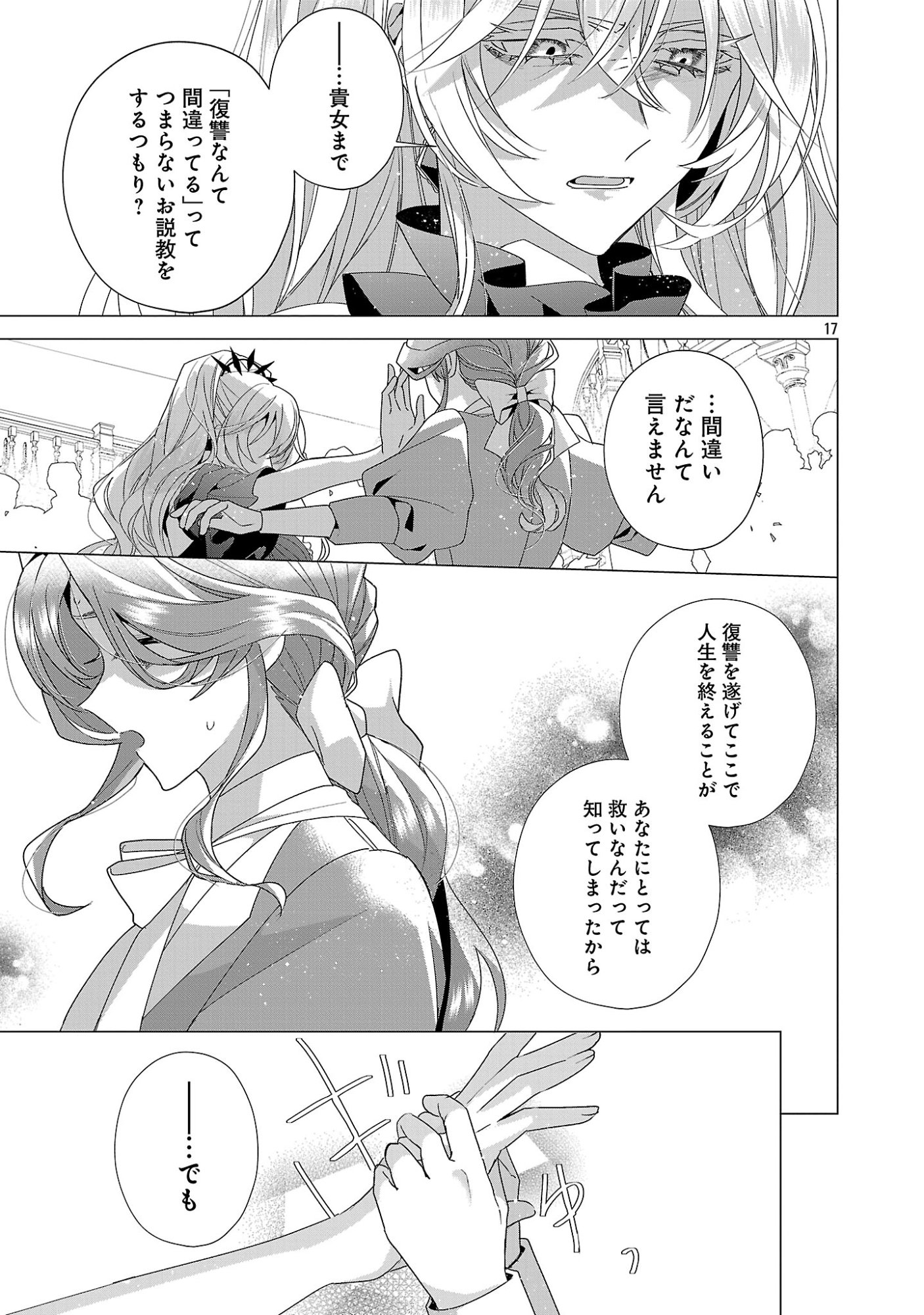Genkai OL-san wa Akuyaku Reijou-sama ni Tsukaetai Chapter 39.2 4ページ
