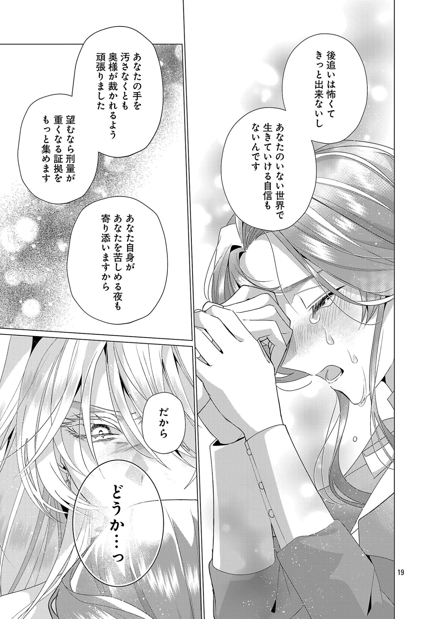 Genkai OL-san wa Akuyaku Reijou-sama ni Tsukaetai Chapter 39.2 6ページ