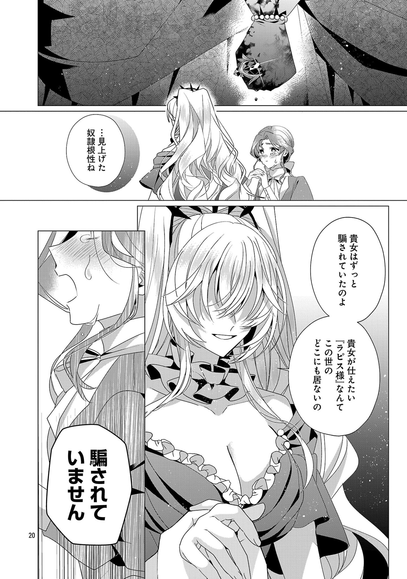 Genkai OL-san wa Akuyaku Reijou-sama ni Tsukaetai Chapter 39.2 7ページ