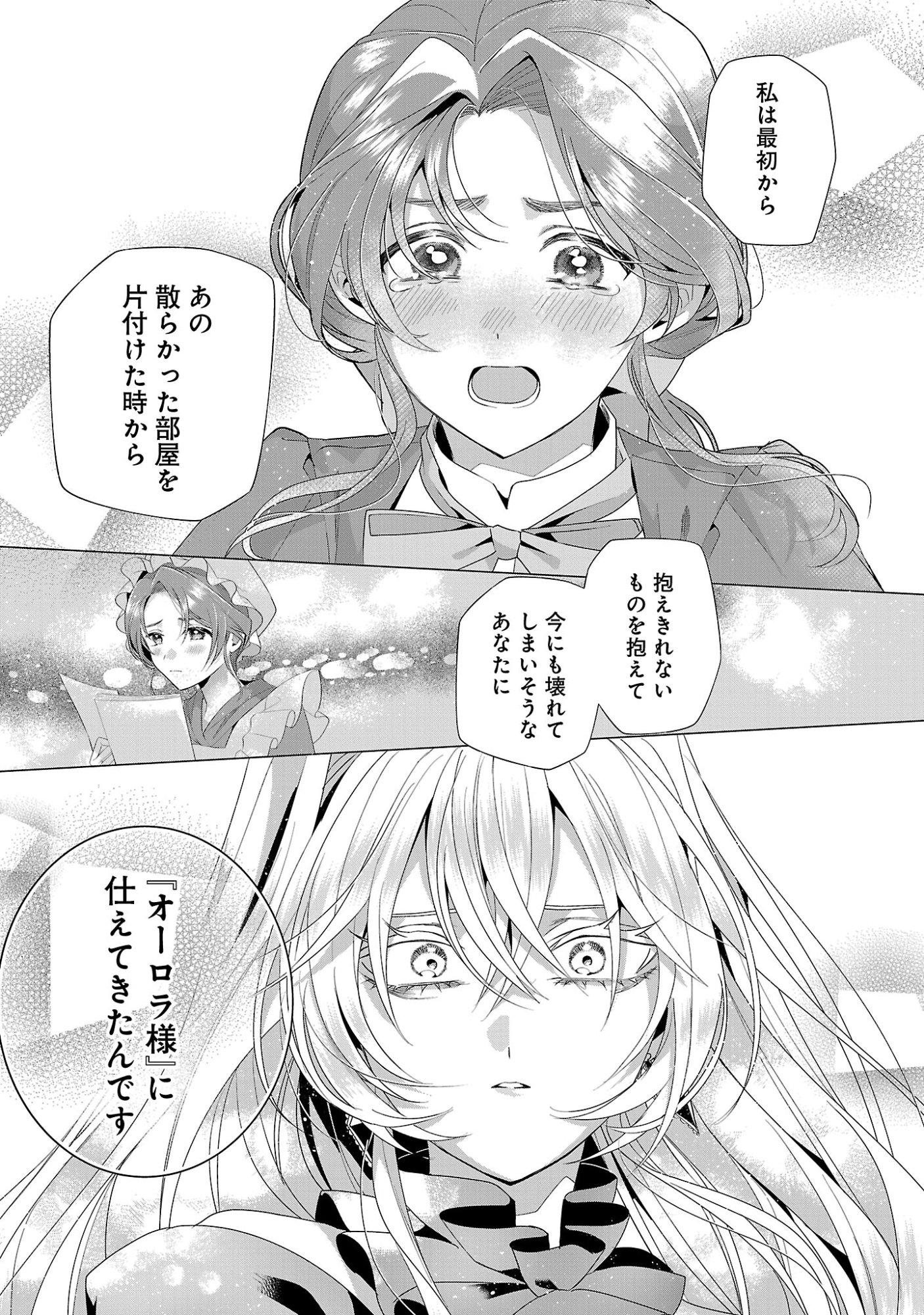 Genkai OL-san wa Akuyaku Reijou-sama ni Tsukaetai Chapter 39.2 8ページ