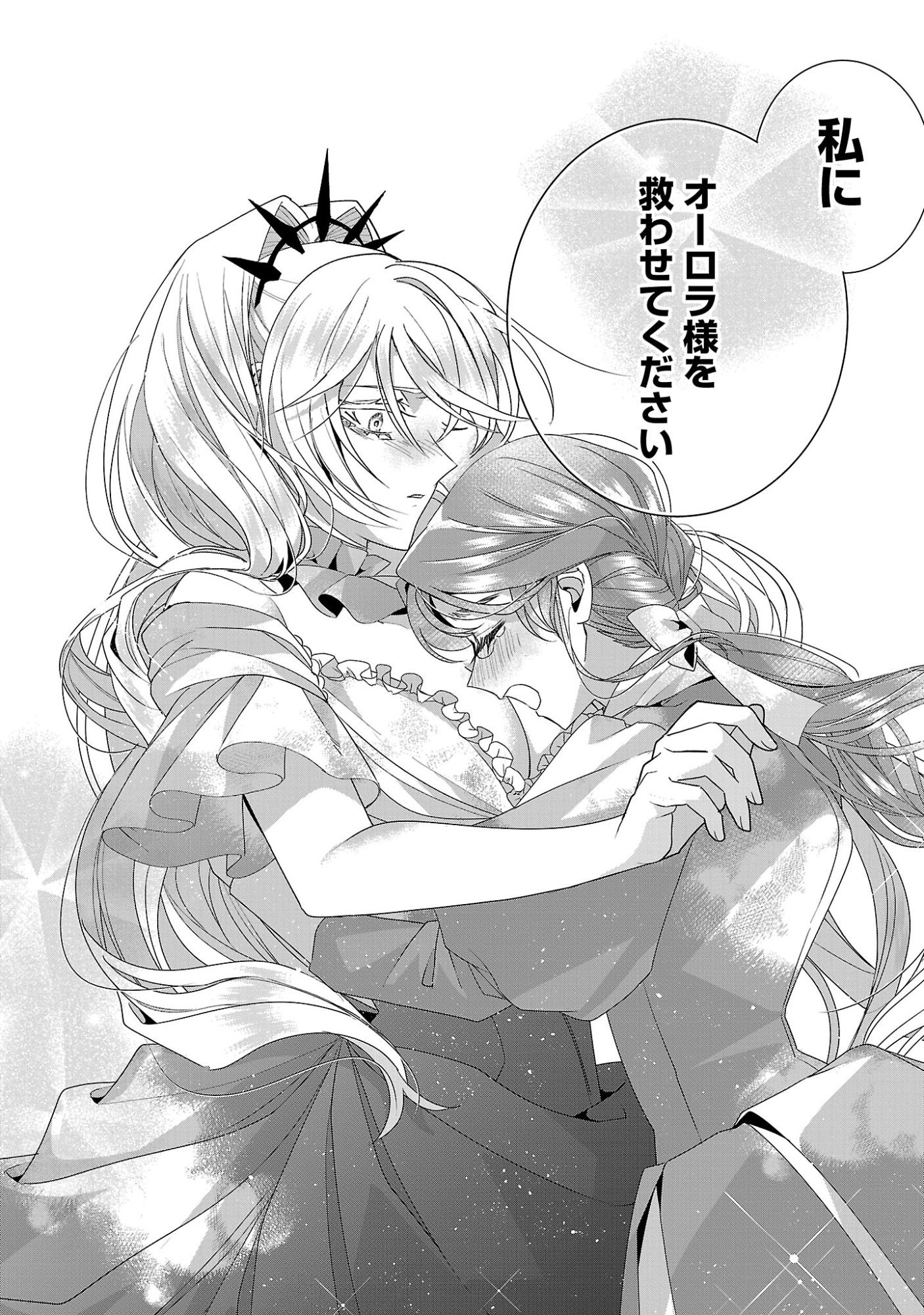 Genkai OL-san wa Akuyaku Reijou-sama ni Tsukaetai Chapter 39.2 9ページ