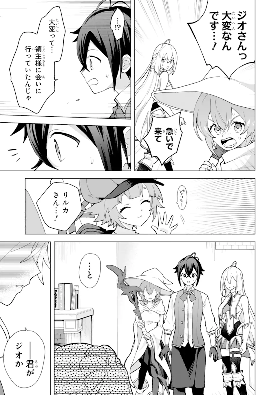 Saibai Cheat de Saikyou Saien: E, Tada no Katei Saien desu kedo? Chapter 31.2 1ページ