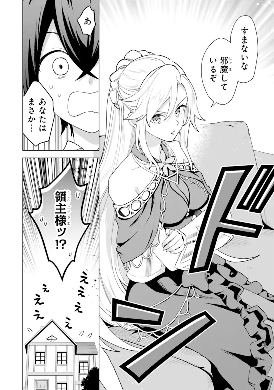 Saibai Cheat de Saikyou Saien: E, Tada no Katei Saien desu kedo? Chapter 31.2 2ページ
