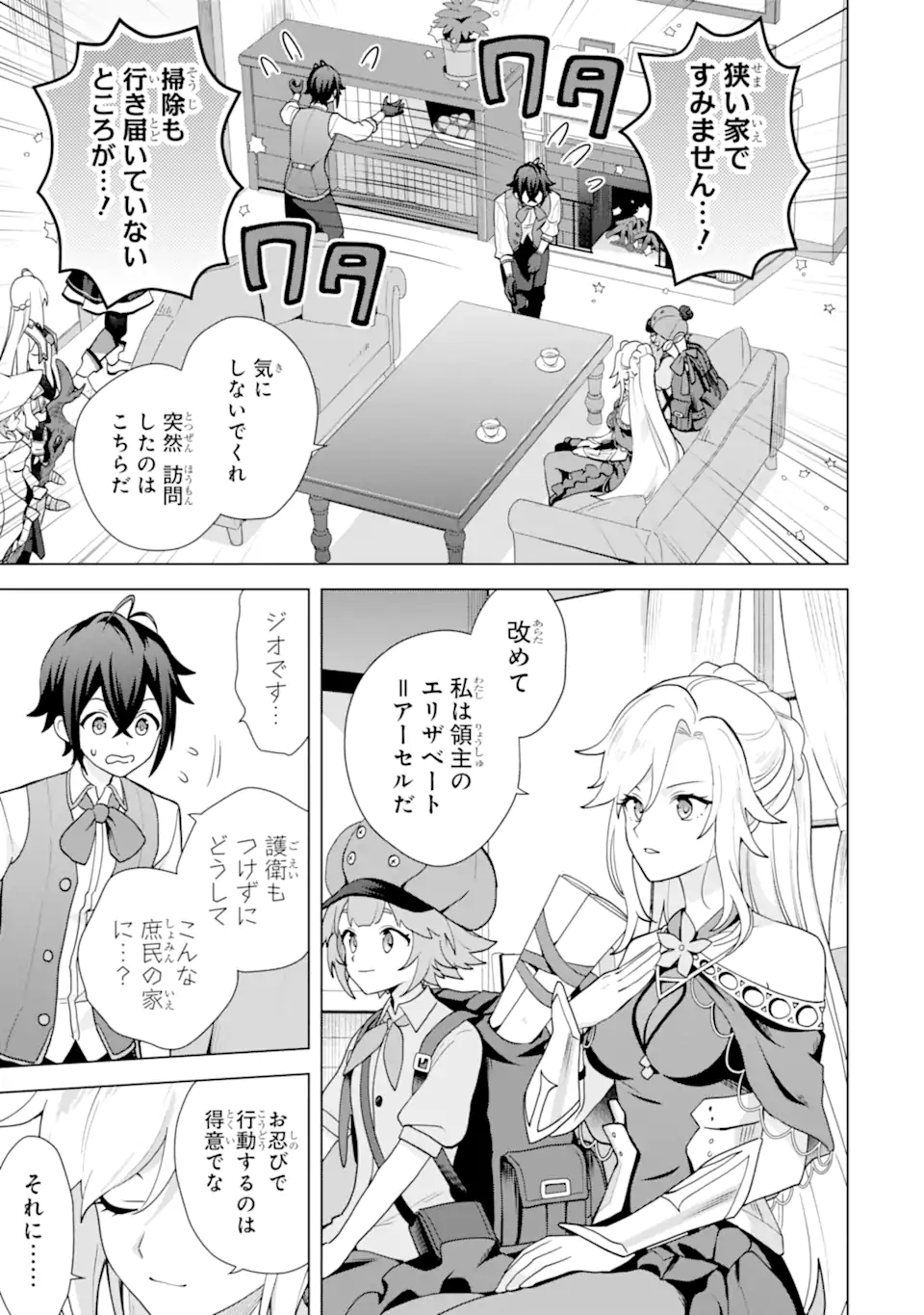 Saibai Cheat de Saikyou Saien: E, Tada no Katei Saien desu kedo? Chapter 31.2 3ページ