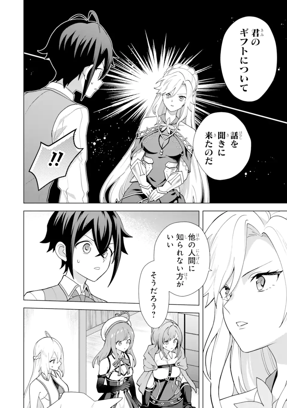 Saibai Cheat de Saikyou Saien: E, Tada no Katei Saien desu kedo? Chapter 31.2 4ページ