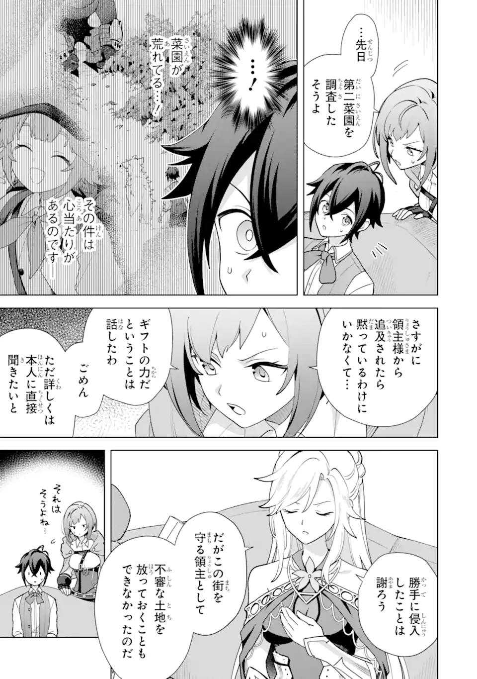 Saibai Cheat de Saikyou Saien: E, Tada no Katei Saien desu kedo? Chapter 31.2 5ページ