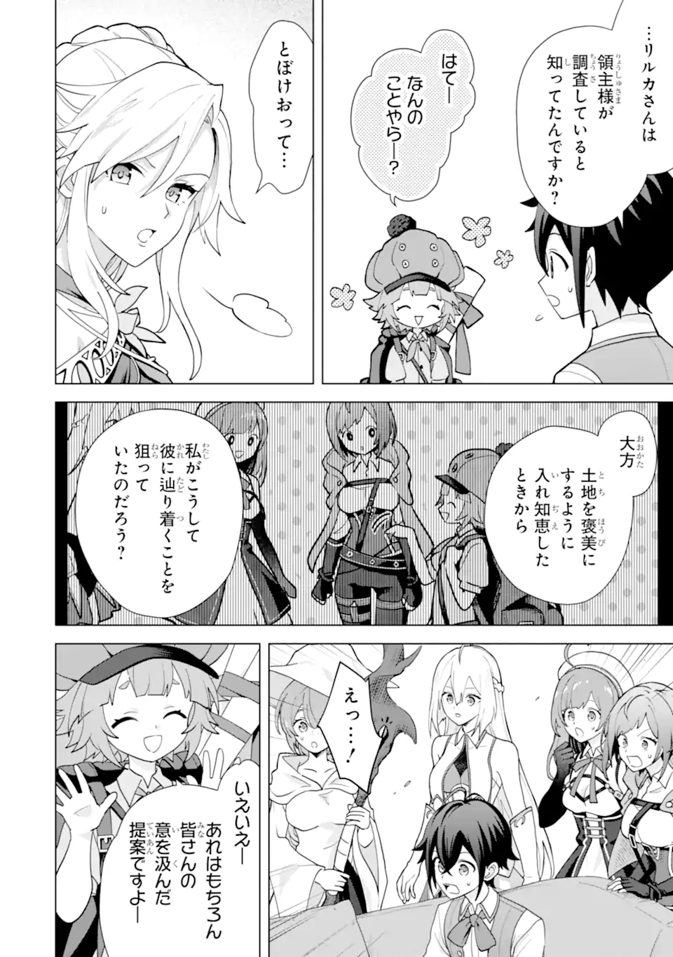 Saibai Cheat de Saikyou Saien: E, Tada no Katei Saien desu kedo? Chapter 31.2 6ページ
