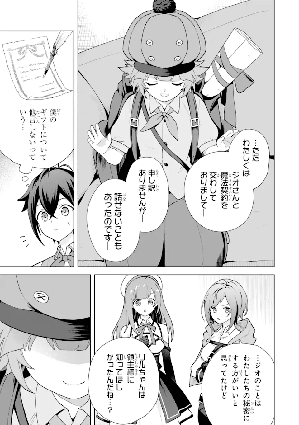Saibai Cheat de Saikyou Saien: E, Tada no Katei Saien desu kedo? Chapter 31.2 7ページ