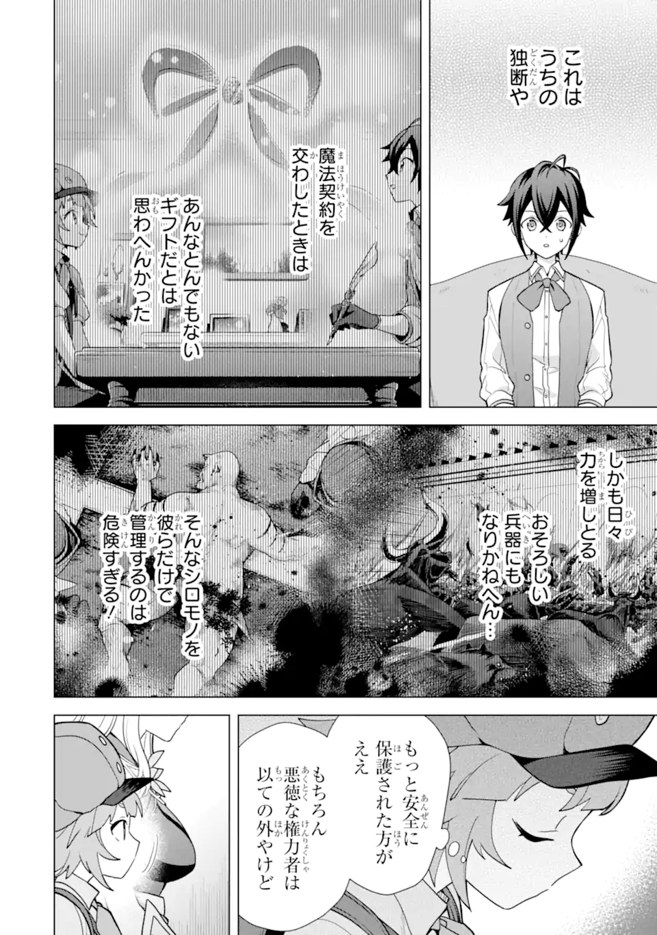 Saibai Cheat de Saikyou Saien: E, Tada no Katei Saien desu kedo? Chapter 31.2 8ページ