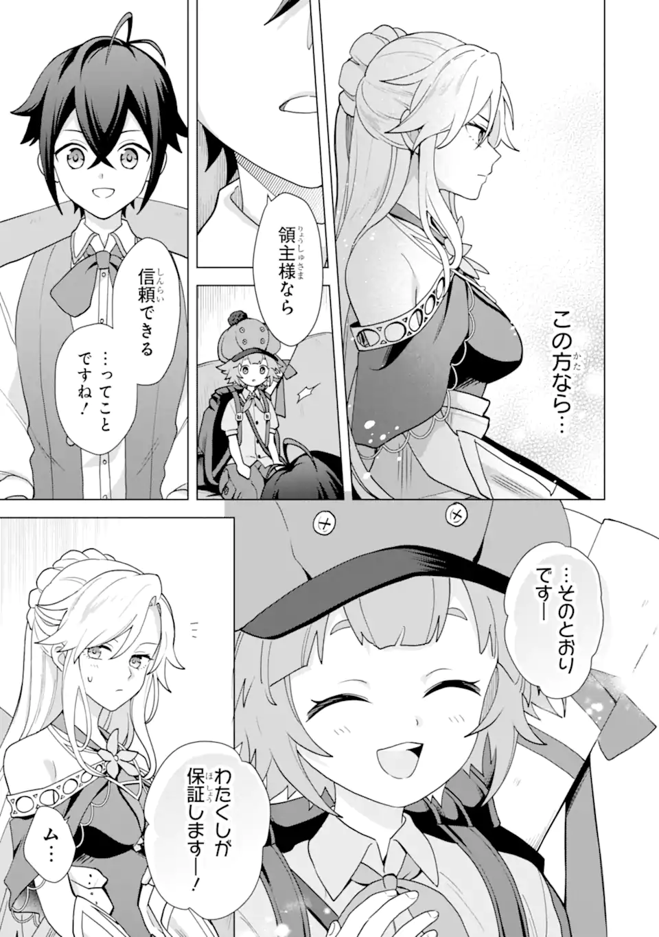 Saibai Cheat de Saikyou Saien: E, Tada no Katei Saien desu kedo? Chapter 31.2 9ページ