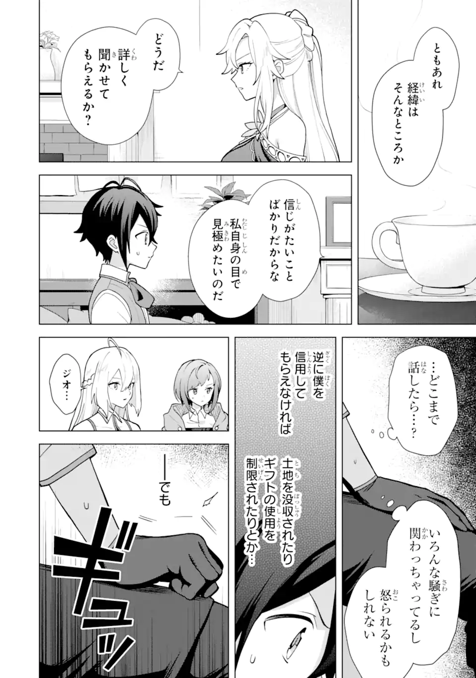 Saibai Cheat de Saikyou Saien: E, Tada no Katei Saien desu kedo? Chapter 31.2 10ページ