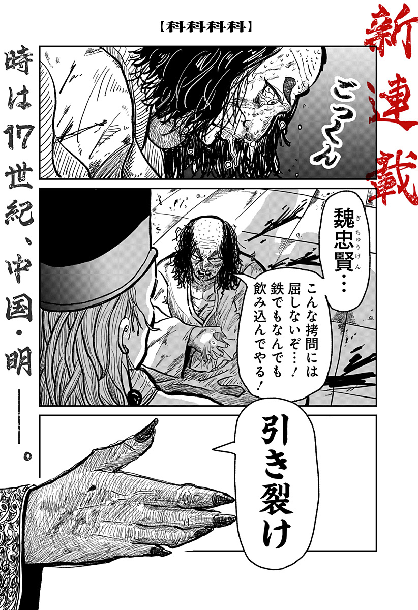 KAKAKAKA Chapter 1 1ページ
