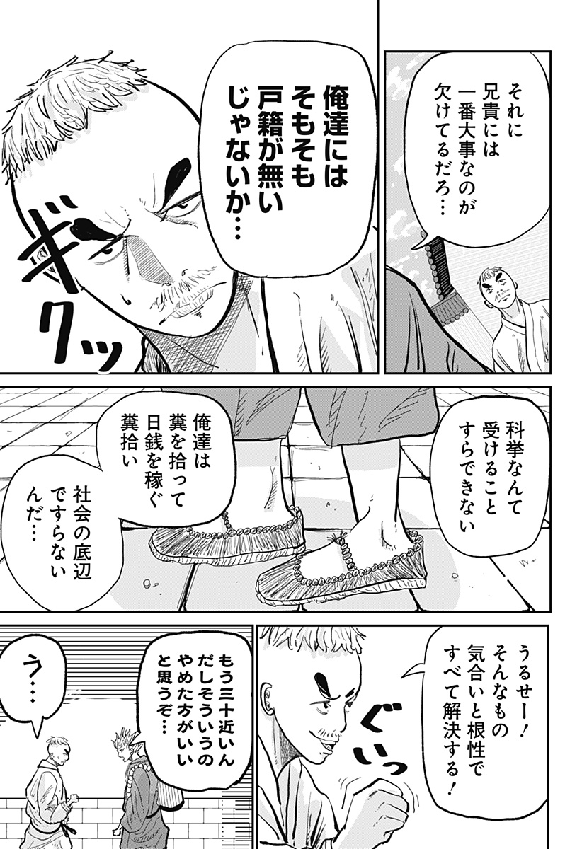 KAKAKAKA Chapter 1 11ページ