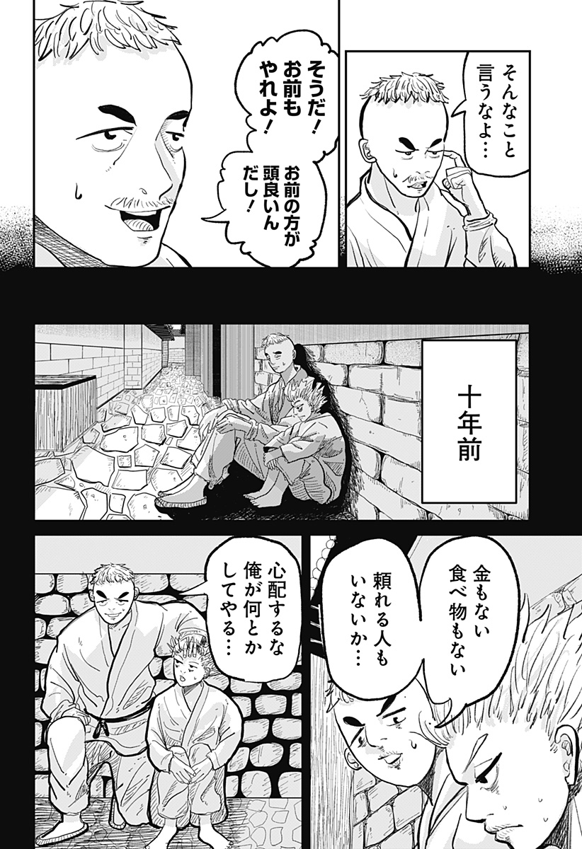 KAKAKAKA Chapter 1 12ページ