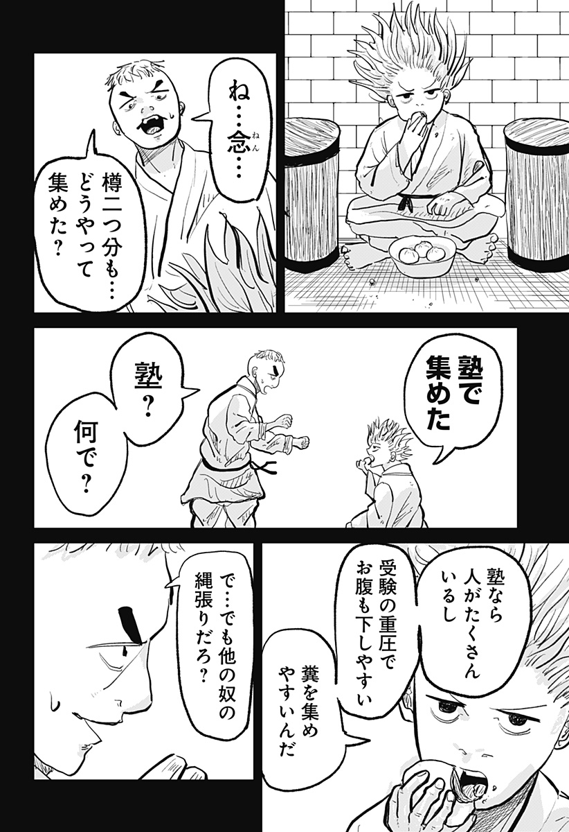 KAKAKAKA Chapter 1 14ページ