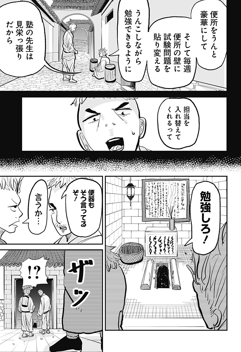 KAKAKAKA Chapter 1 15ページ