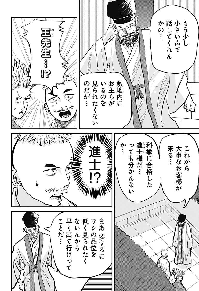 KAKAKAKA Chapter 1 16ページ