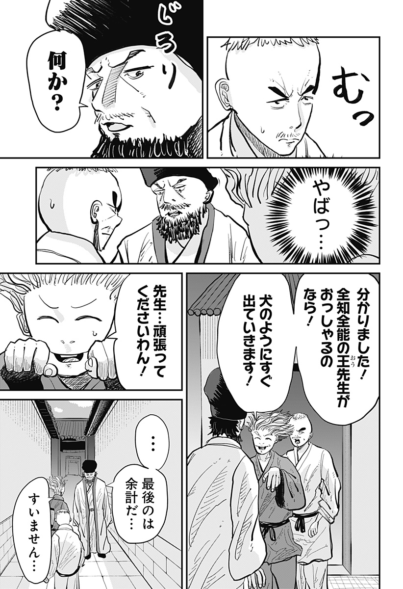 KAKAKAKA Chapter 1 17ページ
