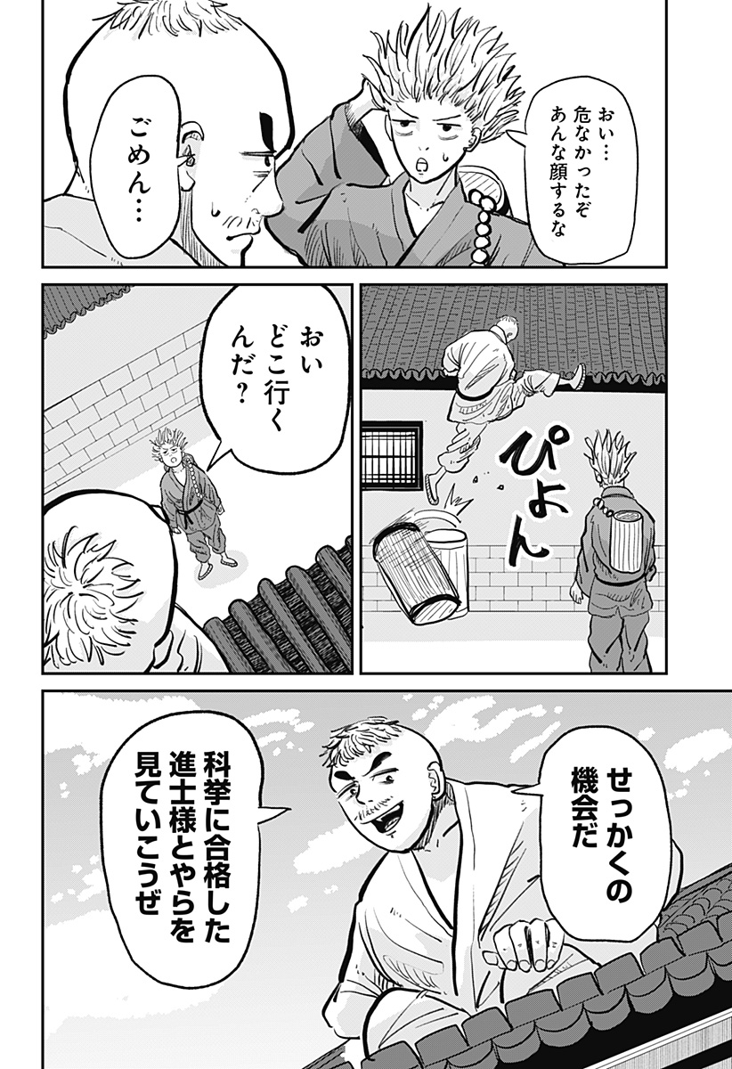 KAKAKAKA Chapter 1 18ページ